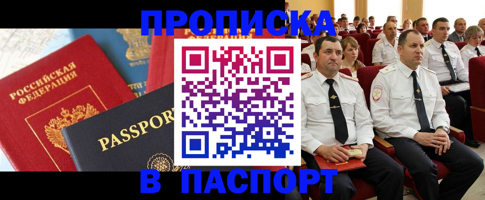 временная регистрация для всех в Ливны