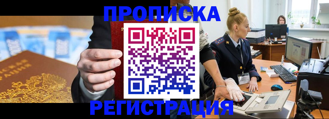 прописка для военкомата в Ливны