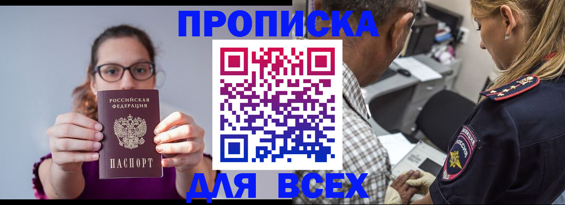 временная регистрация для всех в Ливны